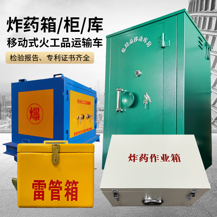 石家庄易爆品存放柜 炸药柜 凯龙火工品存放柜型号解析与核心功能